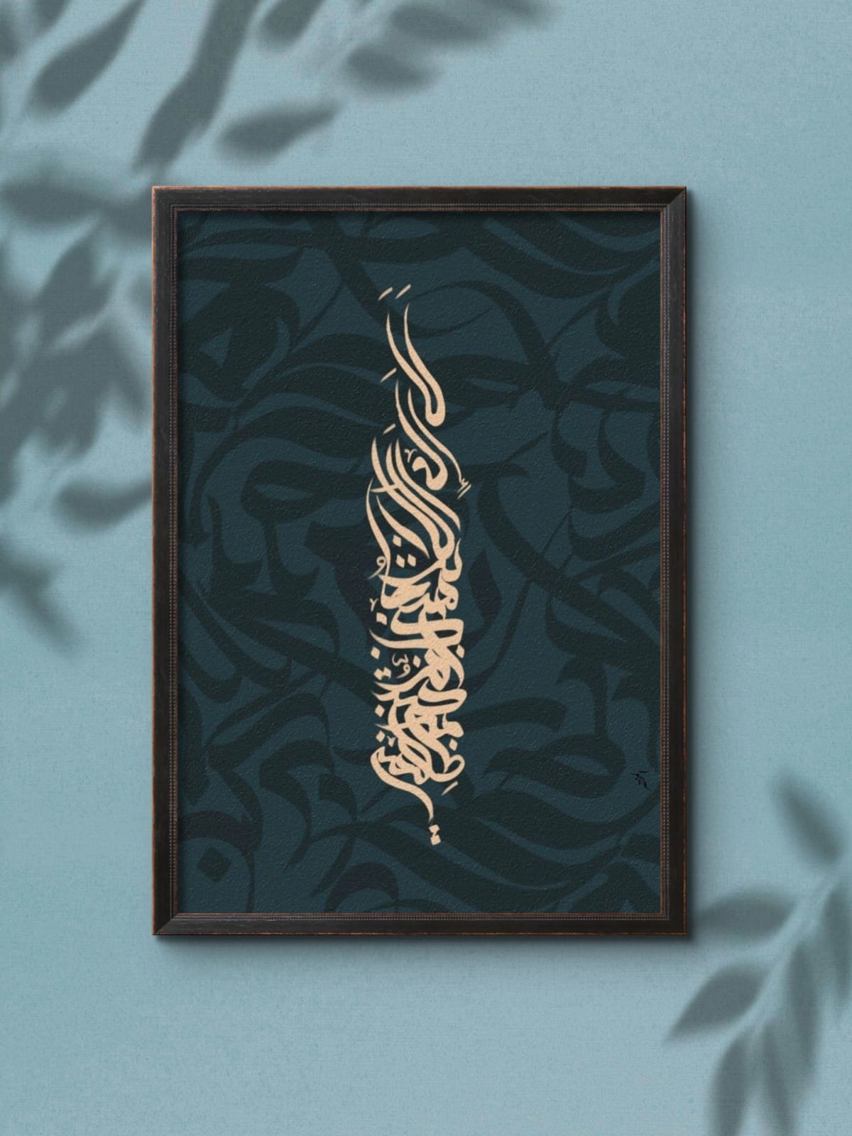 Premium Islamic Calligraphy Wall Frame
