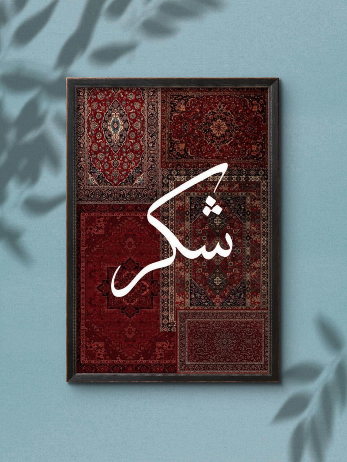 Shukar – Islamic Calligraphy Wall Frame
