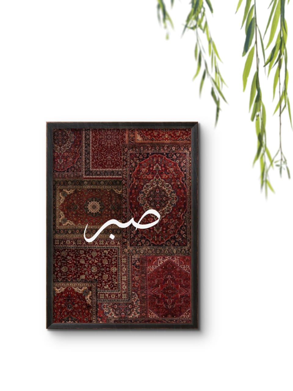 Sabr – Islamic Calligraphy Wall Frame