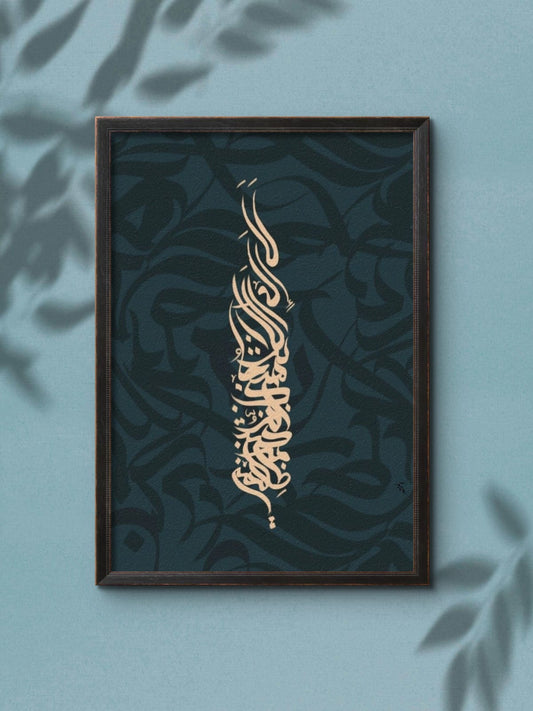 Premium Islamic Calligraphy Wall Frame
