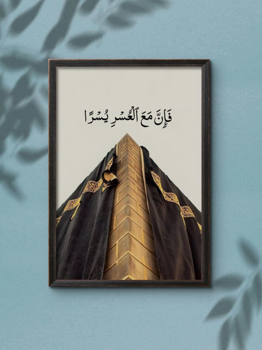 Premium Islamic Quran Wall Frame
