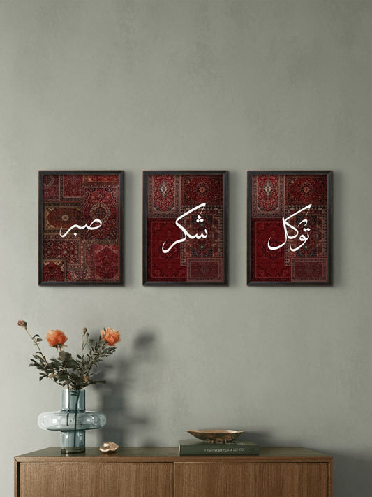 Sabr, Shukr & Tawakkul – Pack of 3 Islamic Wall Frames
