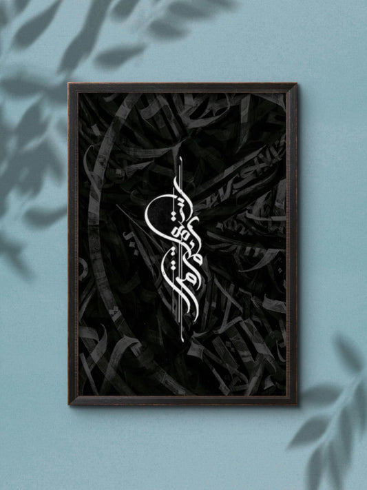 Premium Islamic Calligraphy Wall Frame