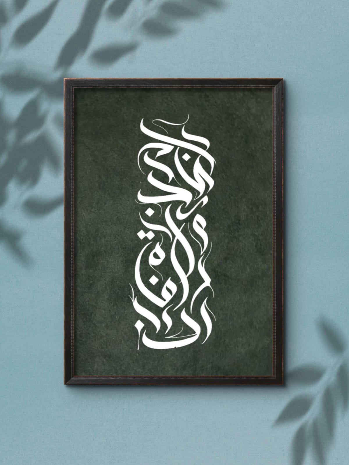Elegant Islamic Calligraphy Wall Frame
